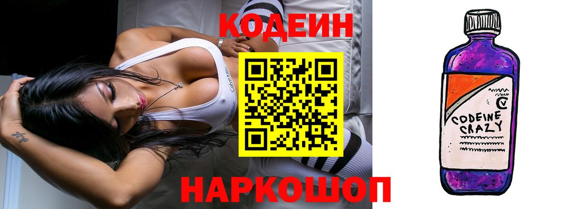Codein Purple Drank  Вход с VPN  Нижневартовск  Кодеин напиток Lean (лин) 