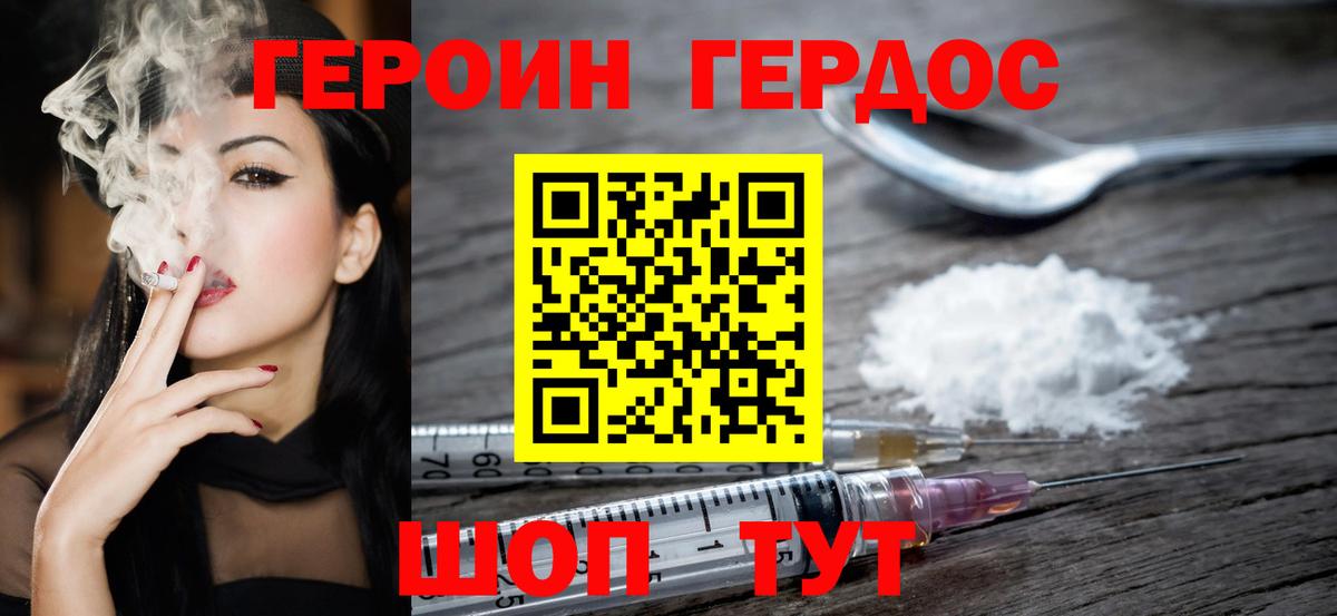 Героин VHQ Нижневартовск
